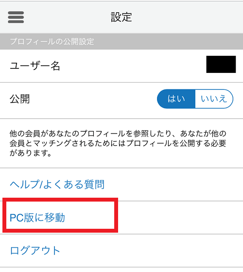 マッチドットコムアプリを本音レビュー  出会いアプリの殿堂